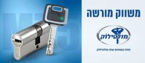 מנעולן ברחובות